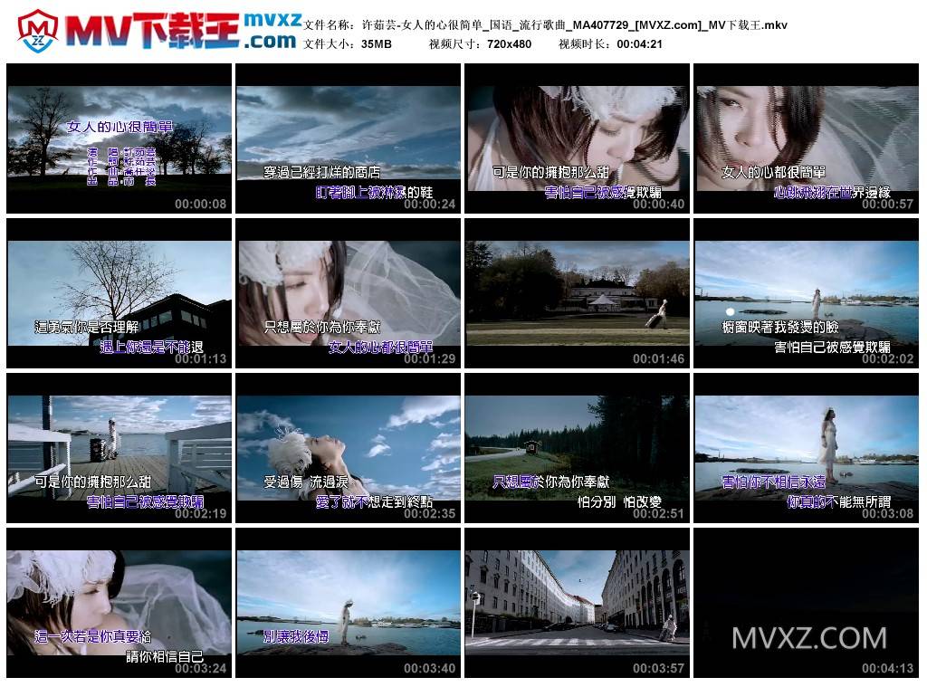 许茹芸-女人的心很简单_国语_流行歌曲_MA407729